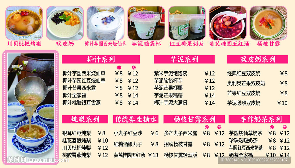 奶茶菜單