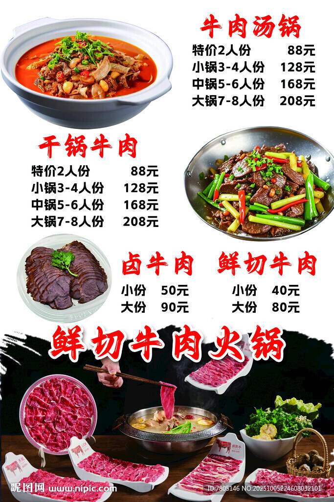  牛肉火鍋