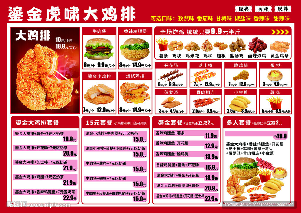 雞排菜單