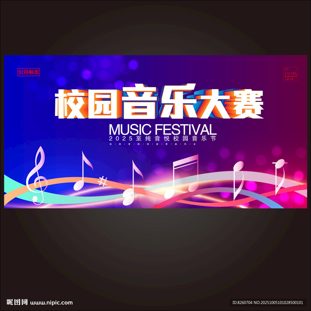 校園歌手大賽 