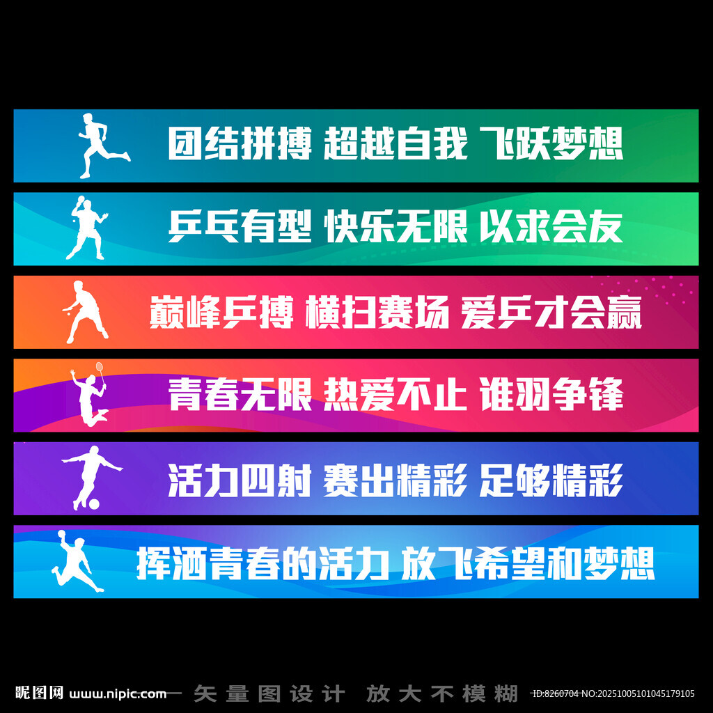 運(yùn)動(dòng)會(huì)橫幅