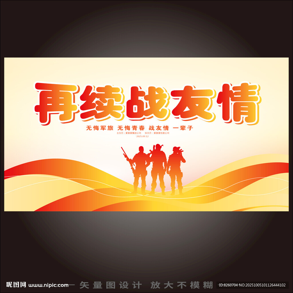 戰(zhàn)友會(huì)