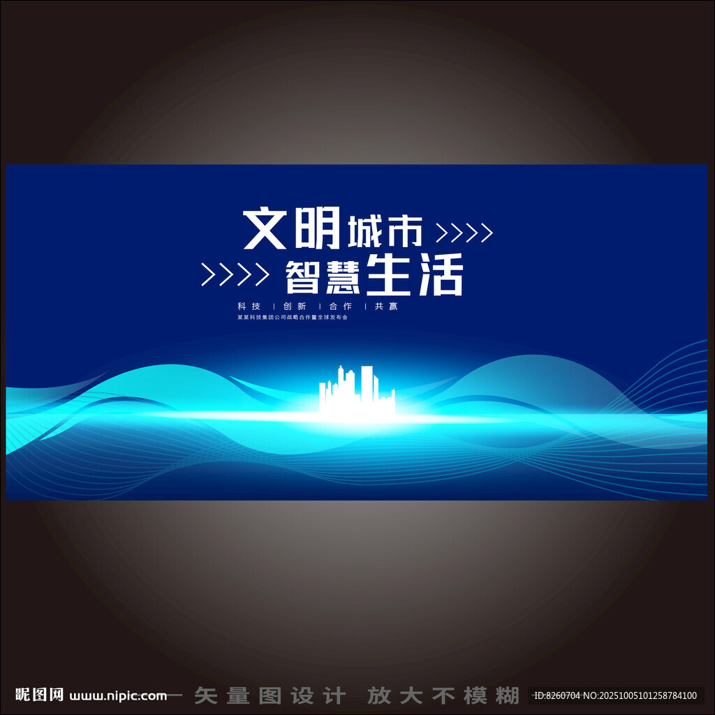 智慧城市  