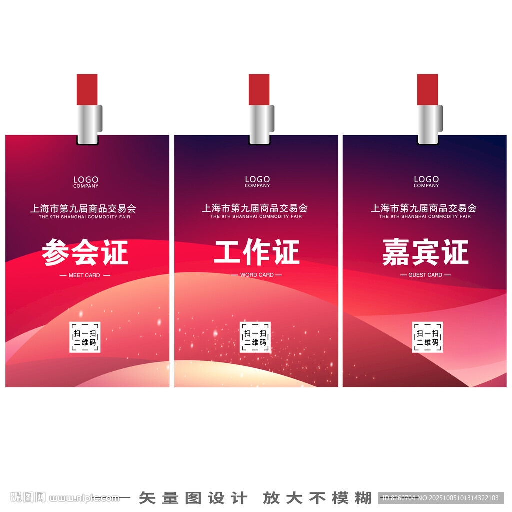 個性工作證 