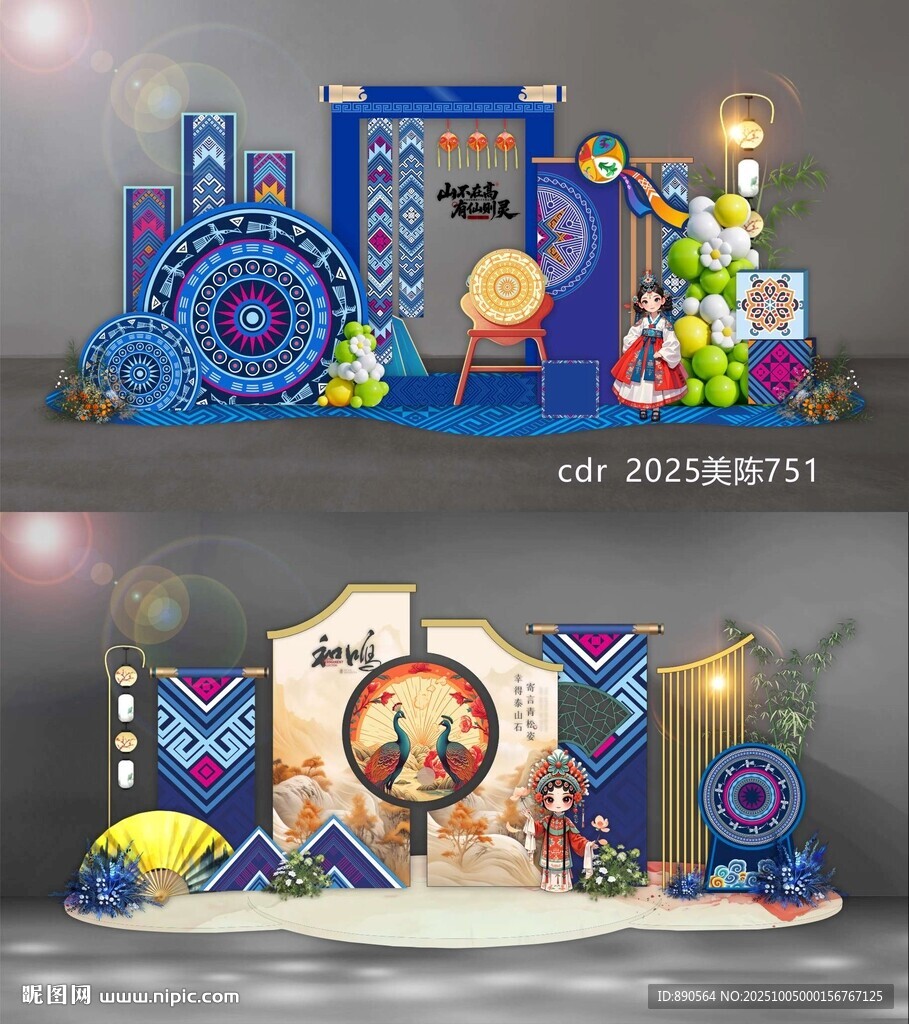 民族風(fēng)美陳