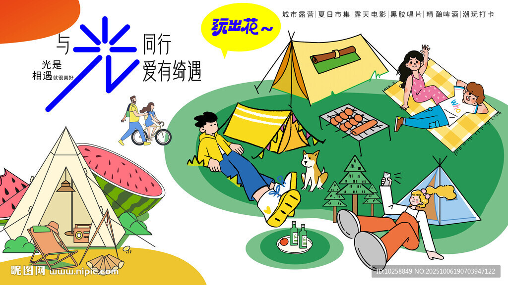 營(yíng)地活動(dòng)展板