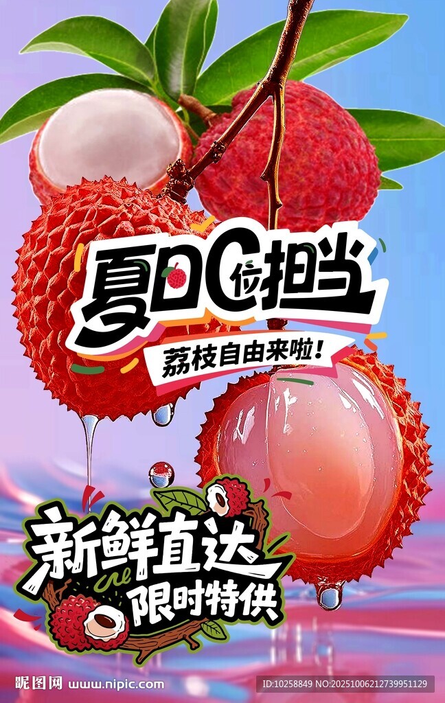 荔枝廣告