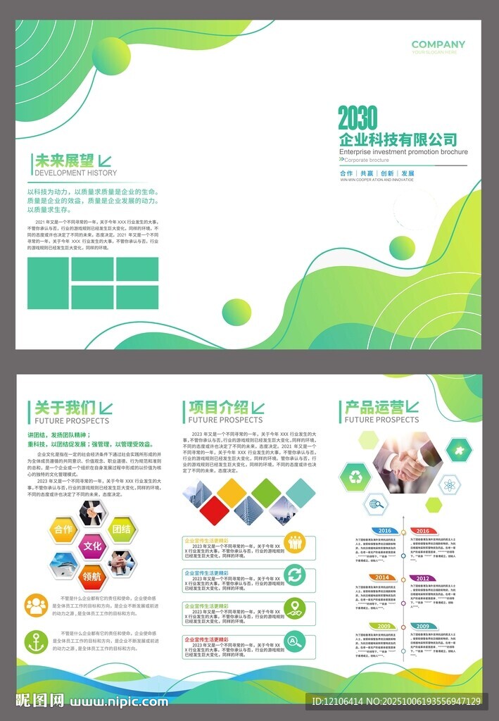 清新風(fēng)教育宣傳折頁(yè)設(shè)計(jì)