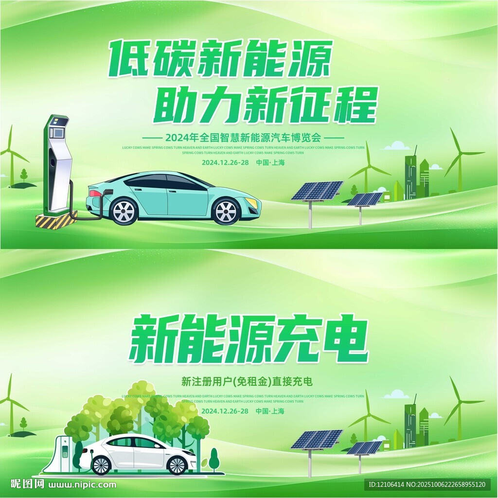 新能源