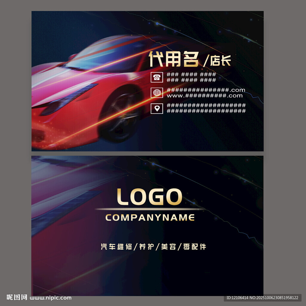 汽車名片