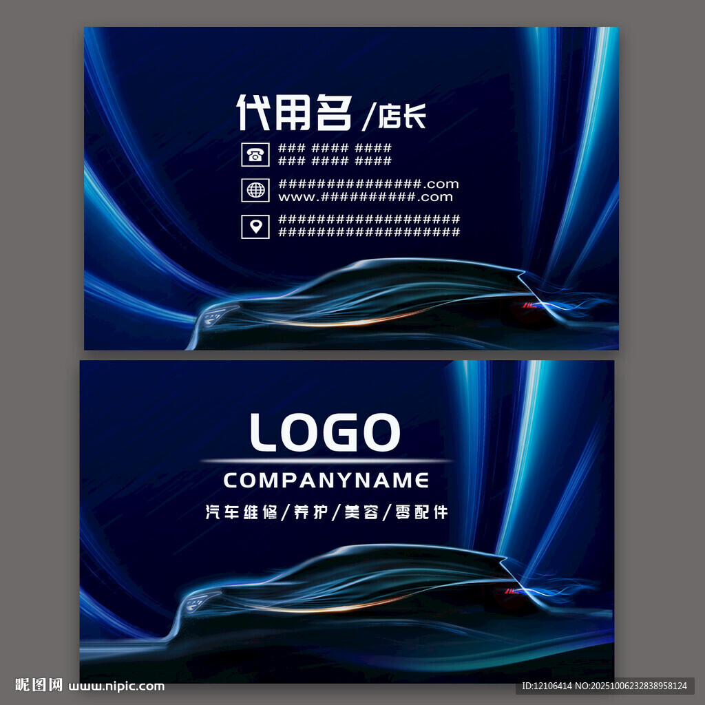汽車名片