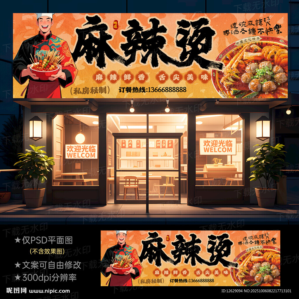 麻辣燙門頭
