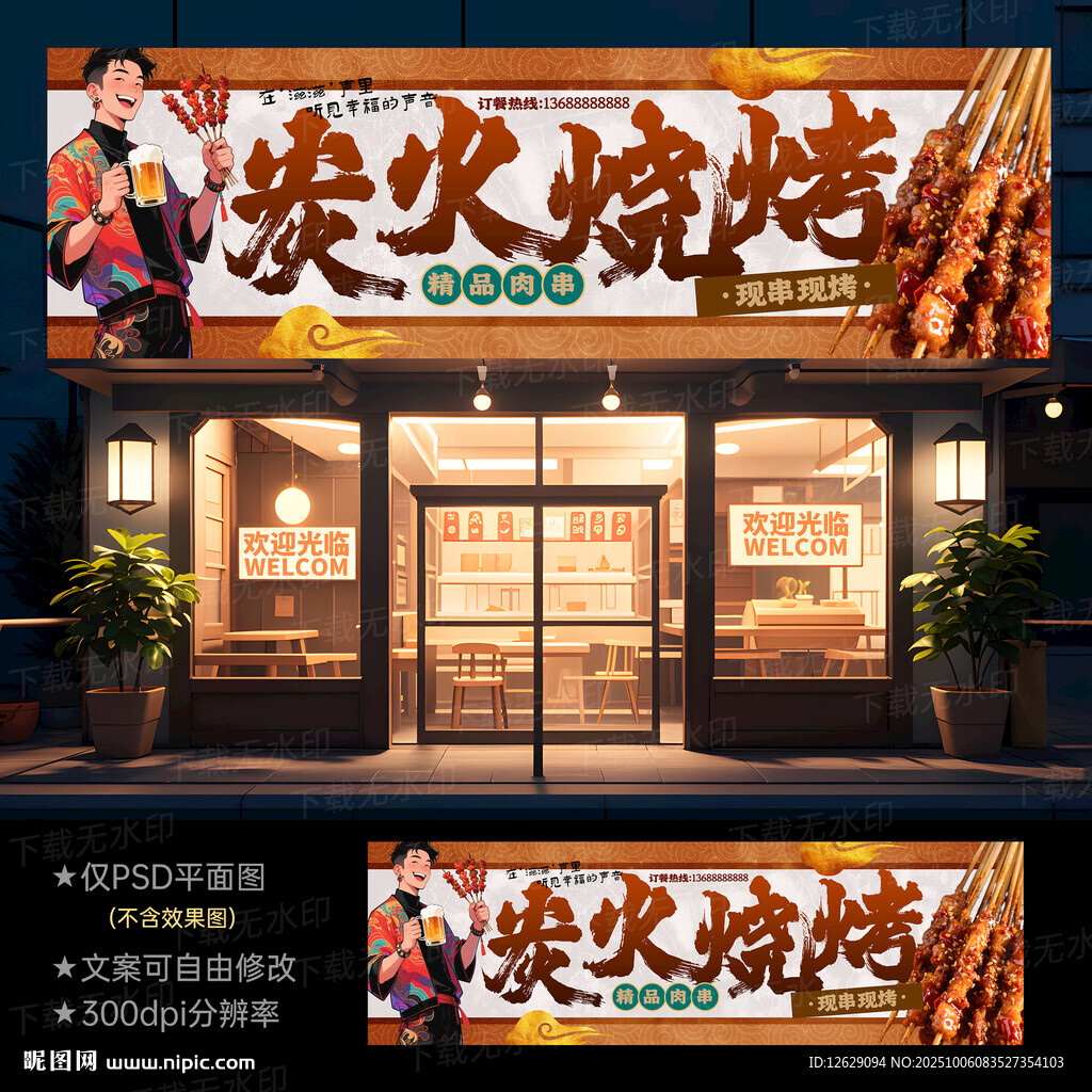 燒烤門頭招牌