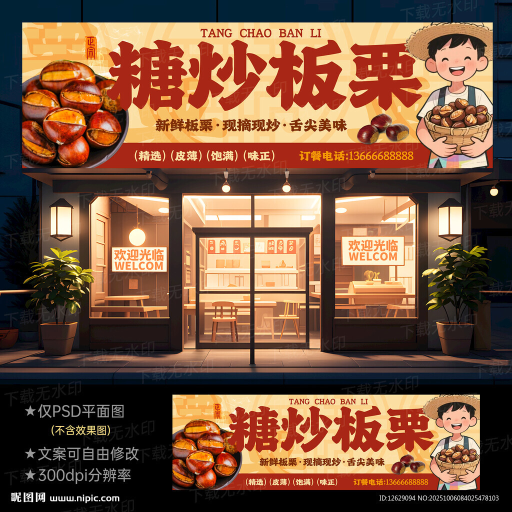 糖炒板栗