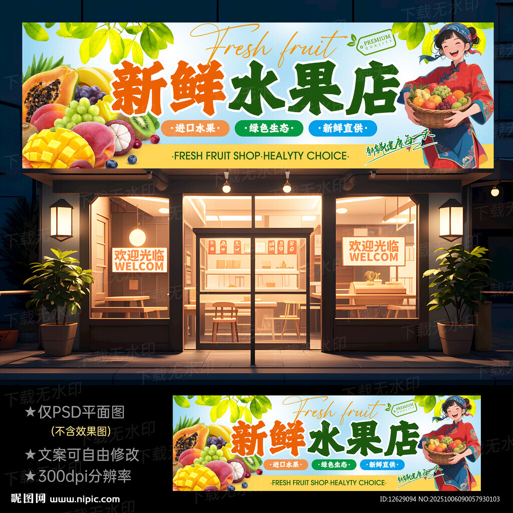 水果店門頭招牌