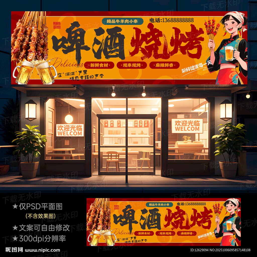 燒烤門頭招牌