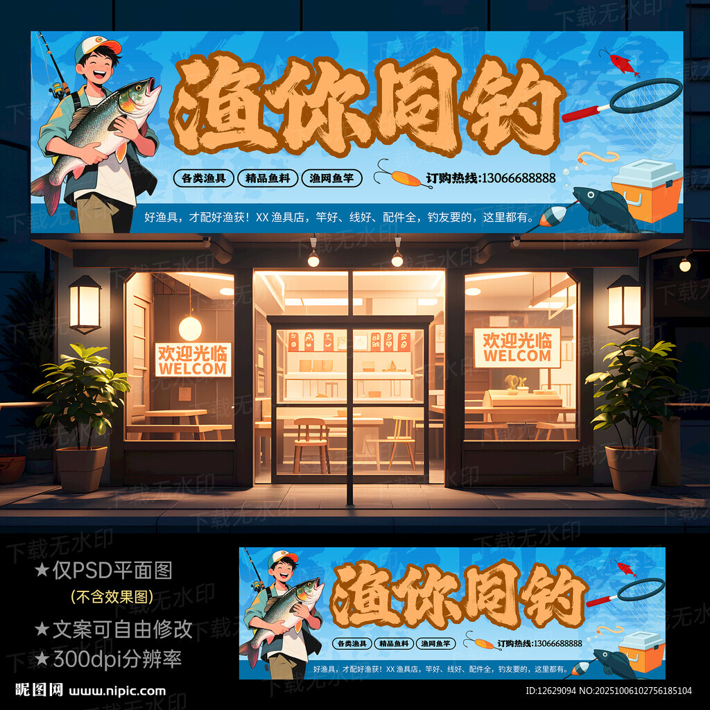 漁具店門頭