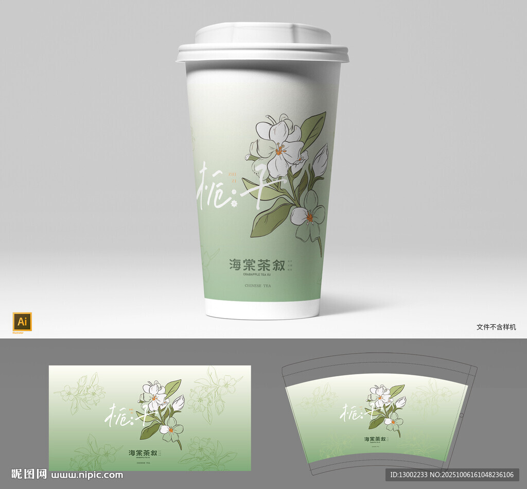 清新茉莉花茶紙杯設計