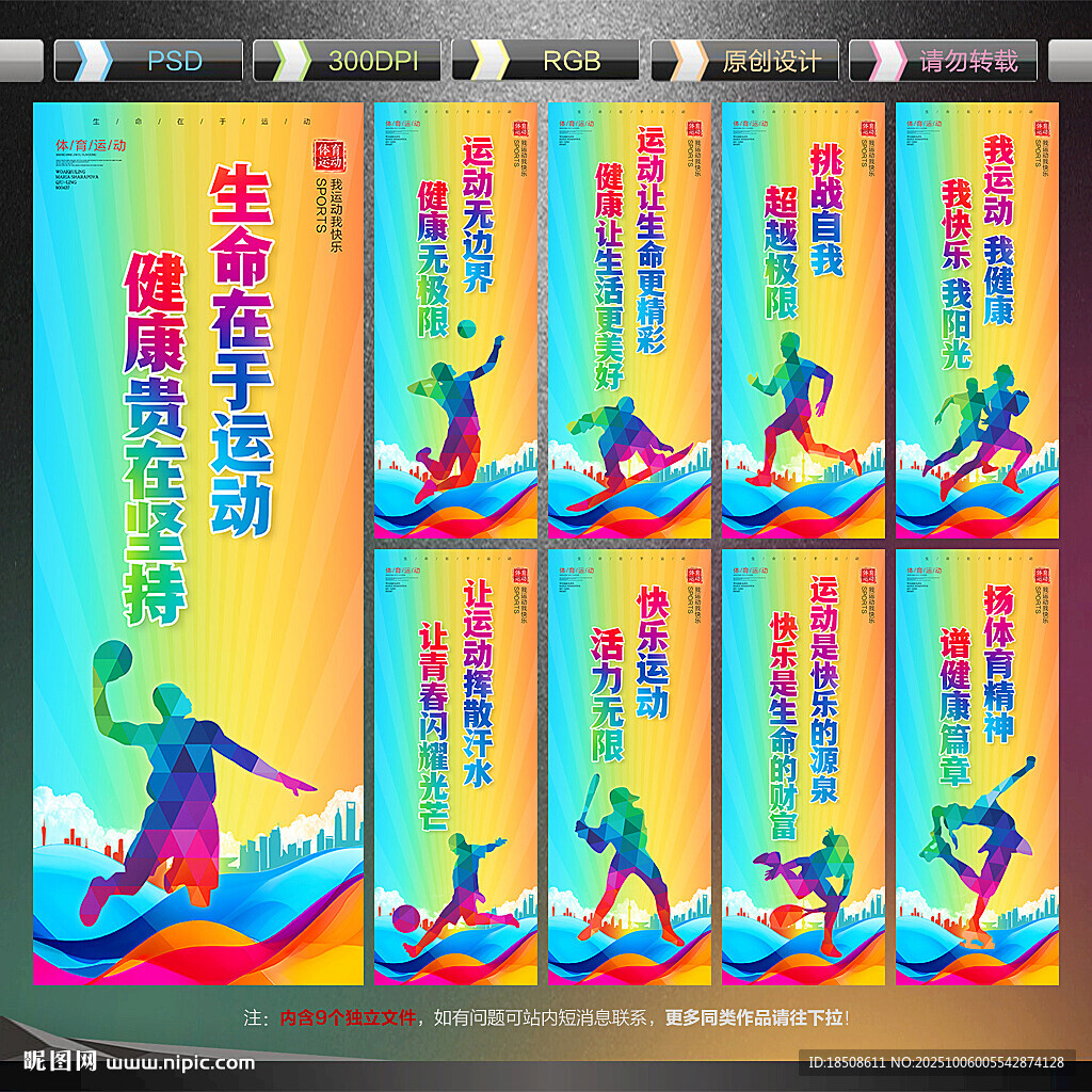 體育標(biāo)語