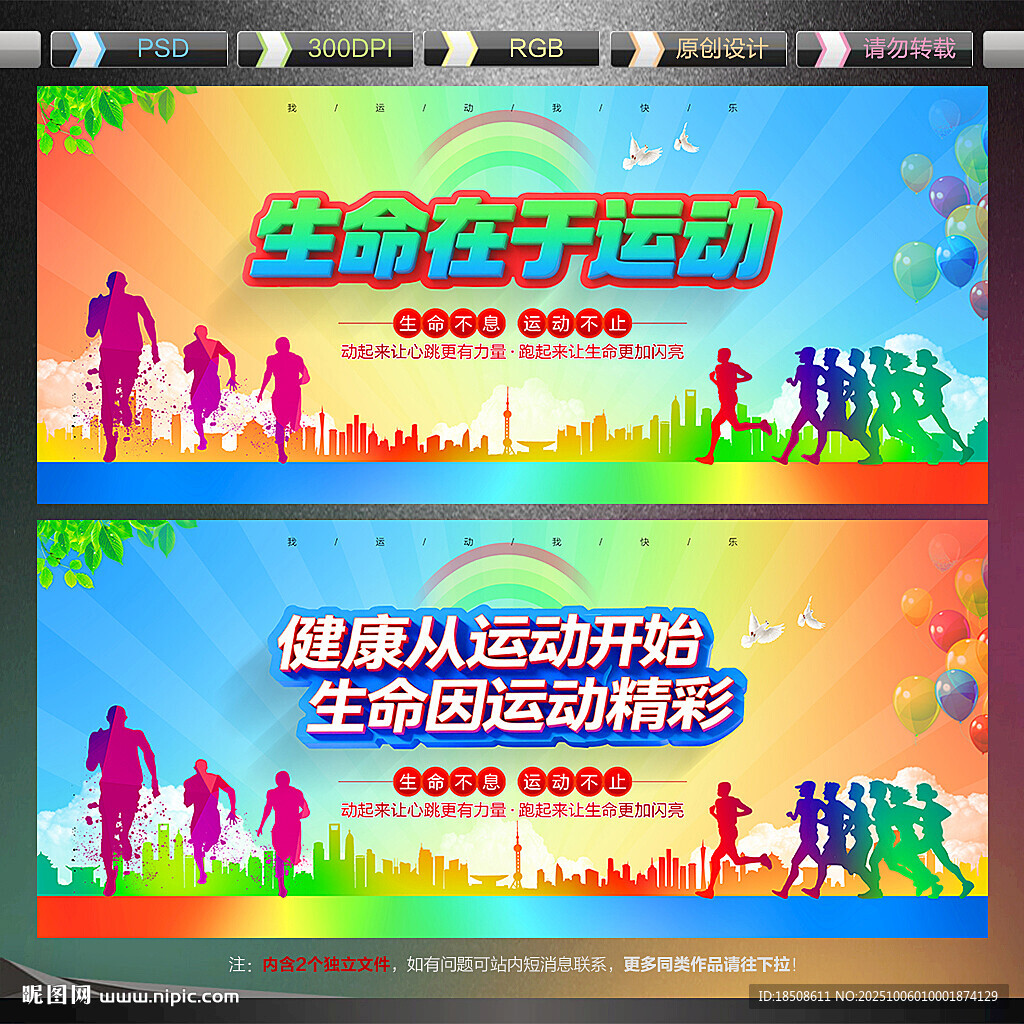 生命在于運動