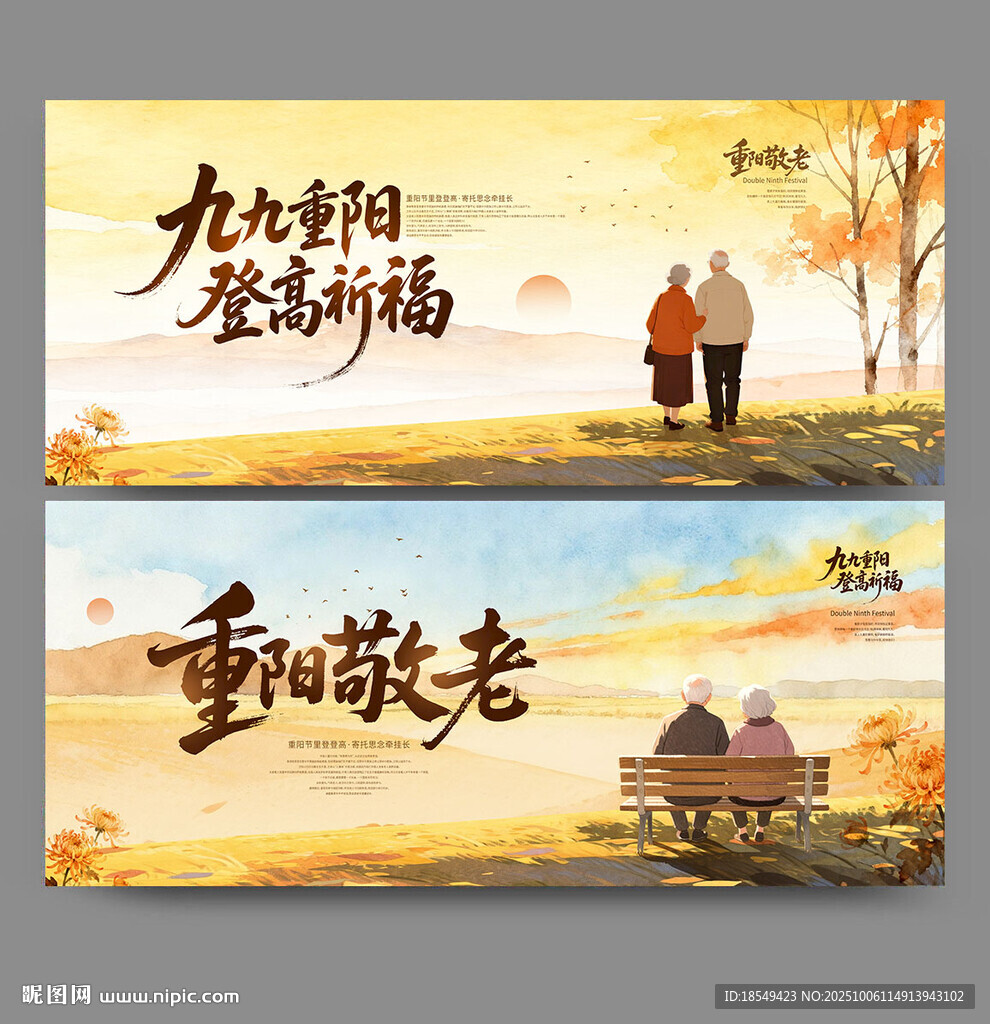重陽海報(bào)