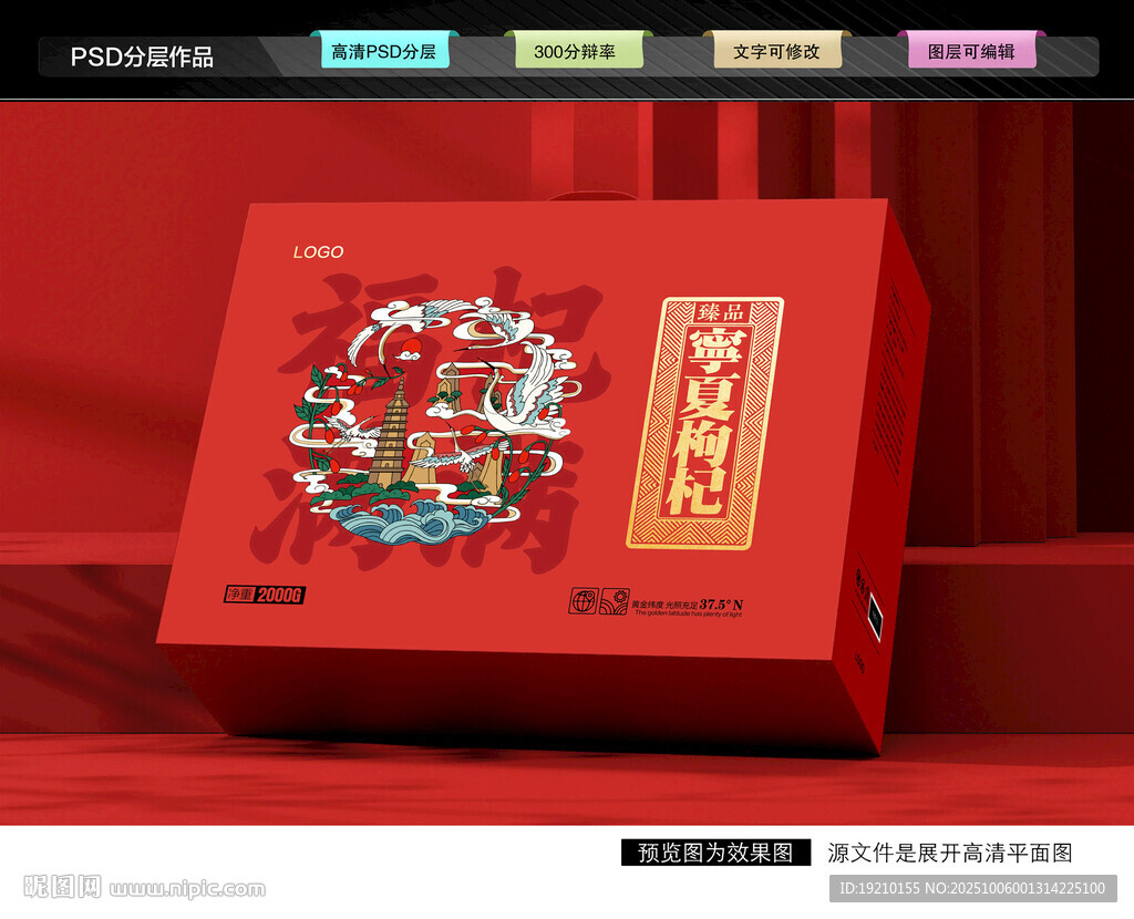 枸杞禮盒 特產(chǎn)包裝