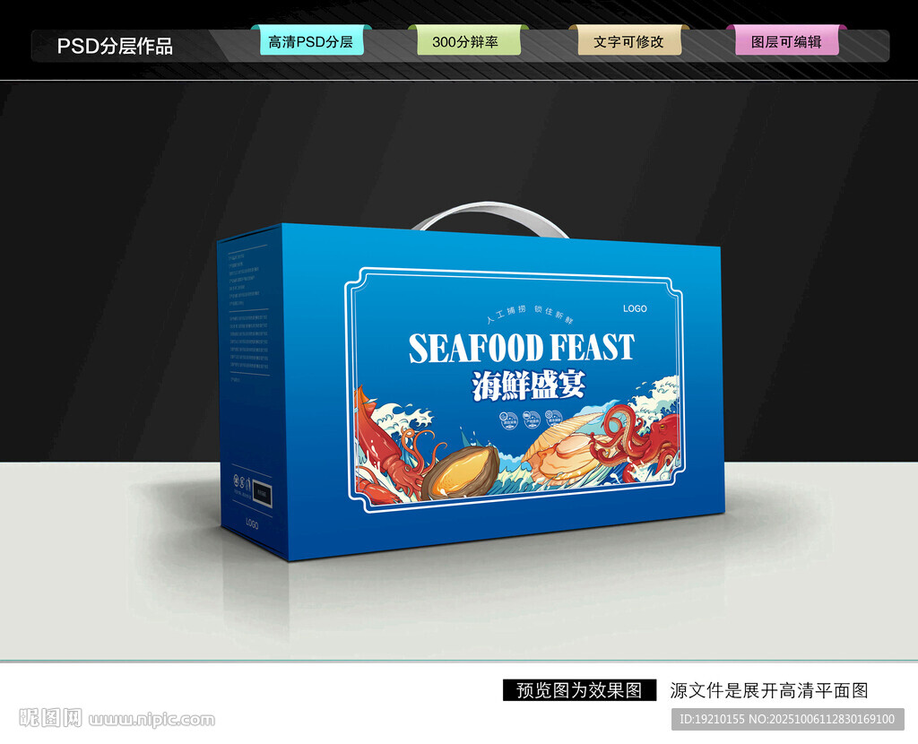 海鮮盛宴禮盒