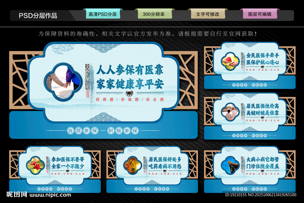 全民醫(yī)保文化墻