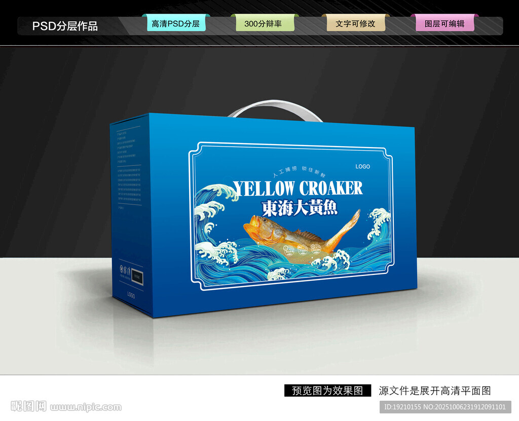 黃魚禮盒 海鮮包裝
