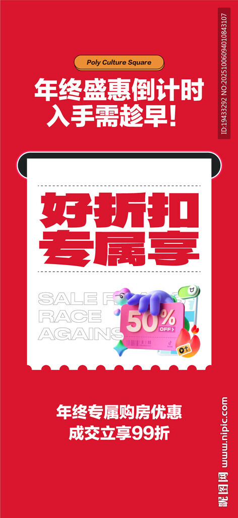 年終盛惠倒計時好折扣特惠享海報