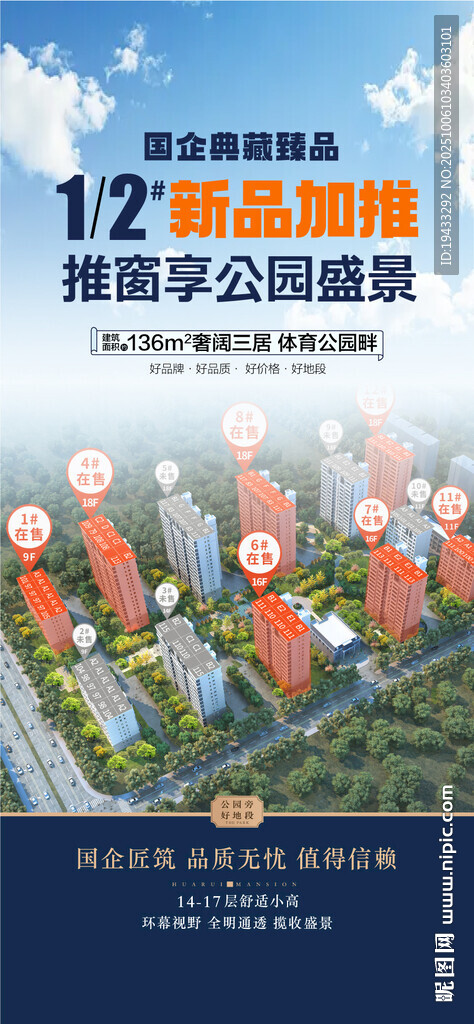 新品加推推窗享公園盛景海報
