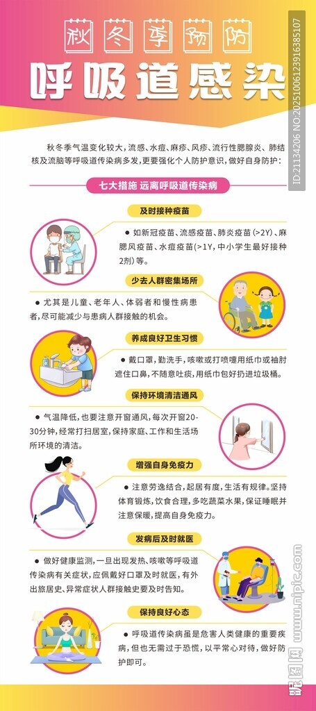 秋冬季預(yù)防呼吸道感染
