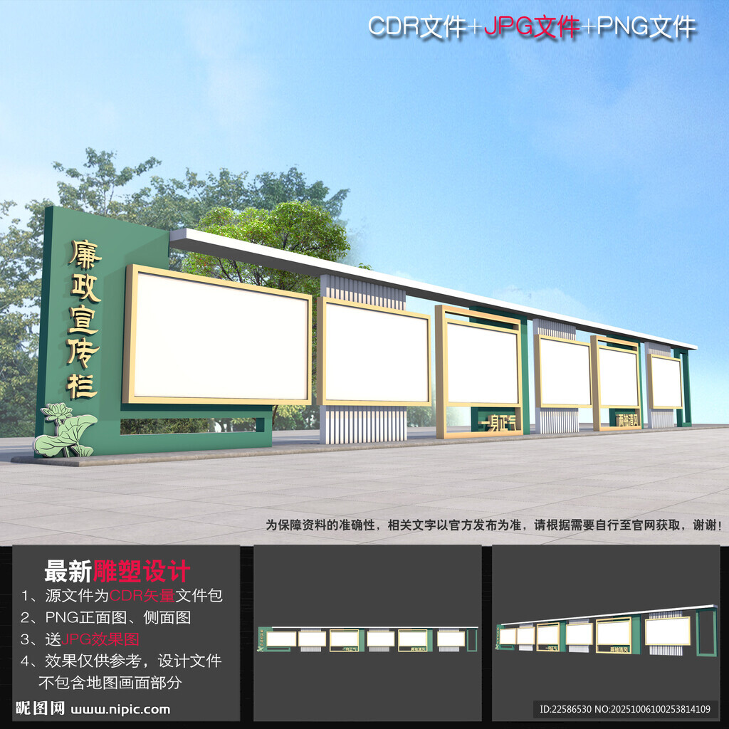 廉政公告欄
