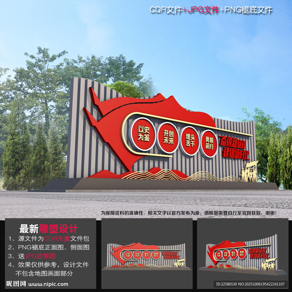 建功新時代雕塑