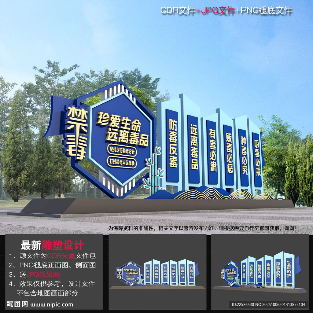 禁毒造型