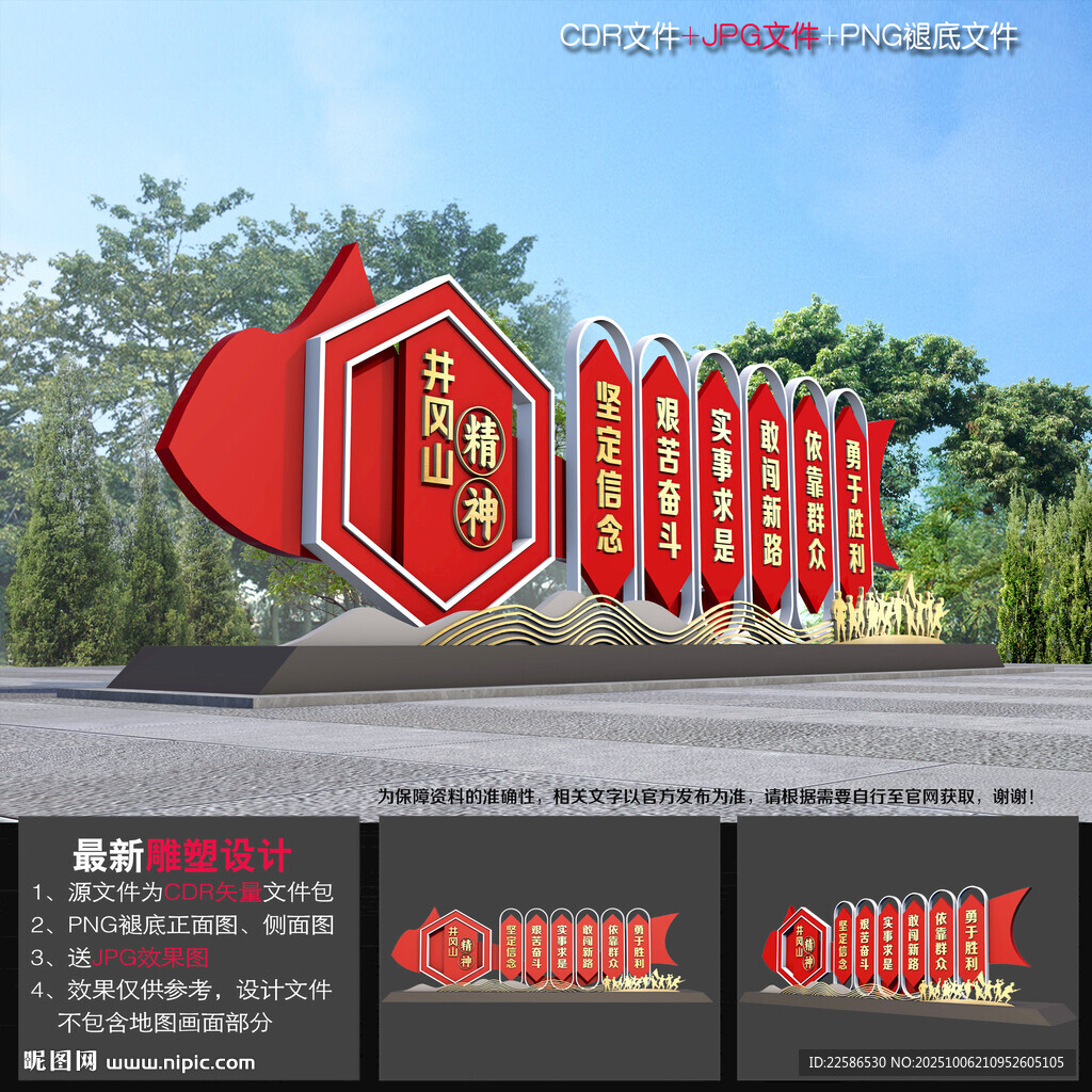 井岡山精神造型