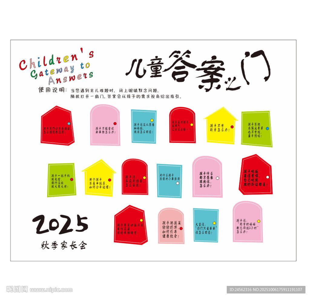 幼兒園家長會(huì)展板2025