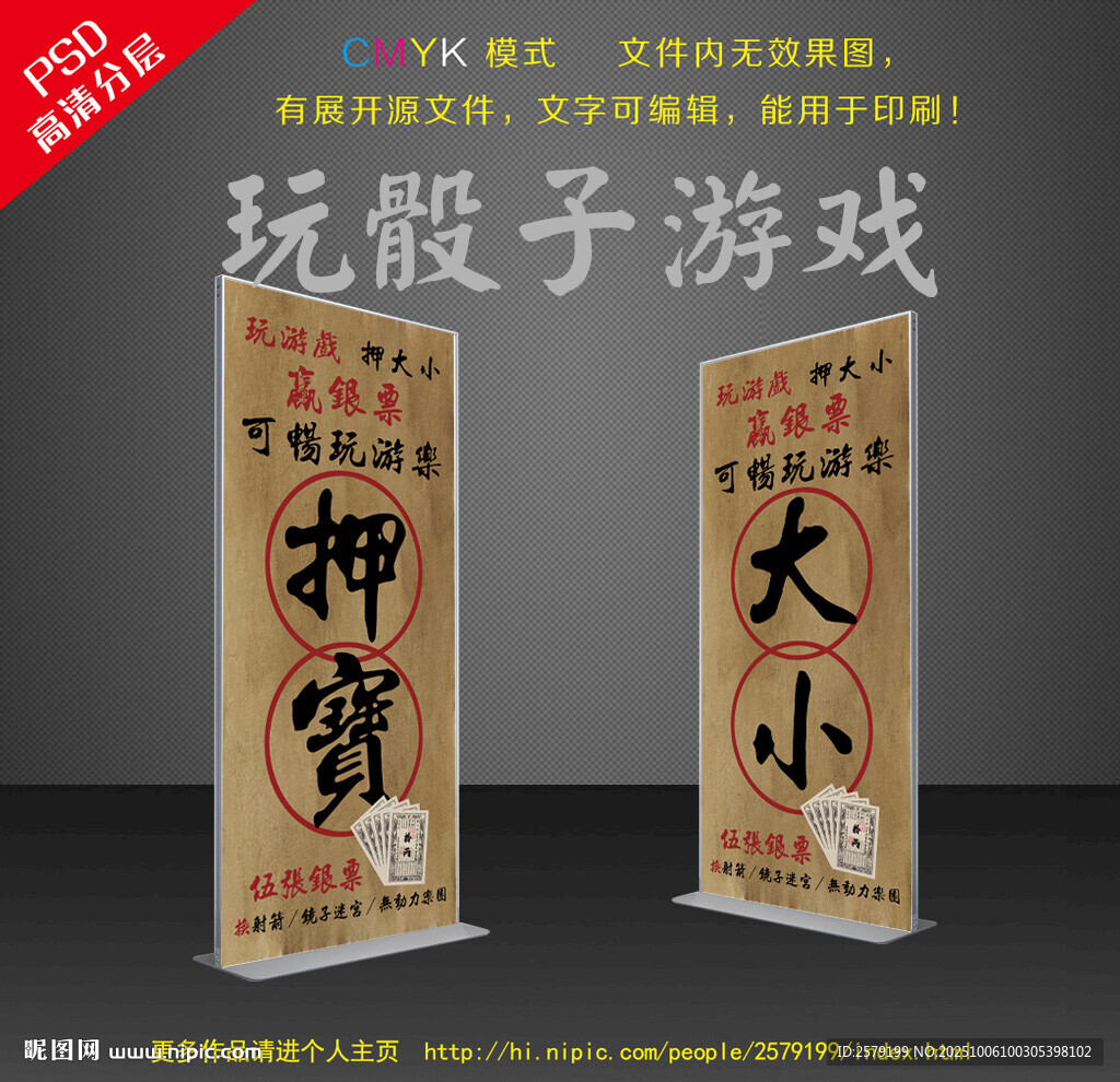 押寶游戲