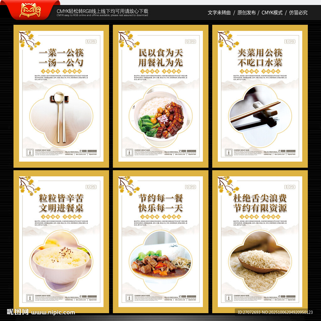 文明餐桌 文明用餐