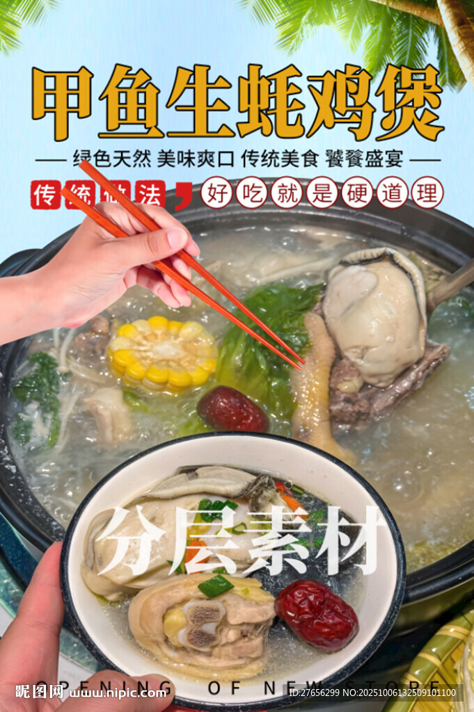 甲魚生蠔雞煲