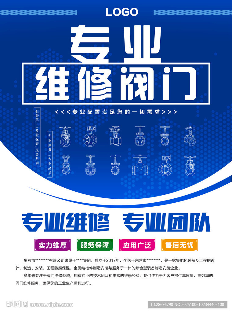 維修閥門 單頁 彩頁 