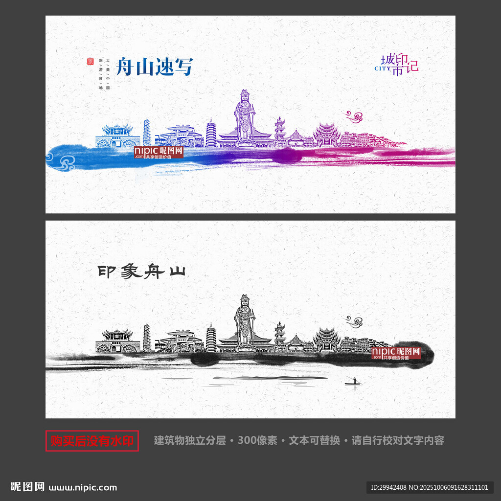 舟山