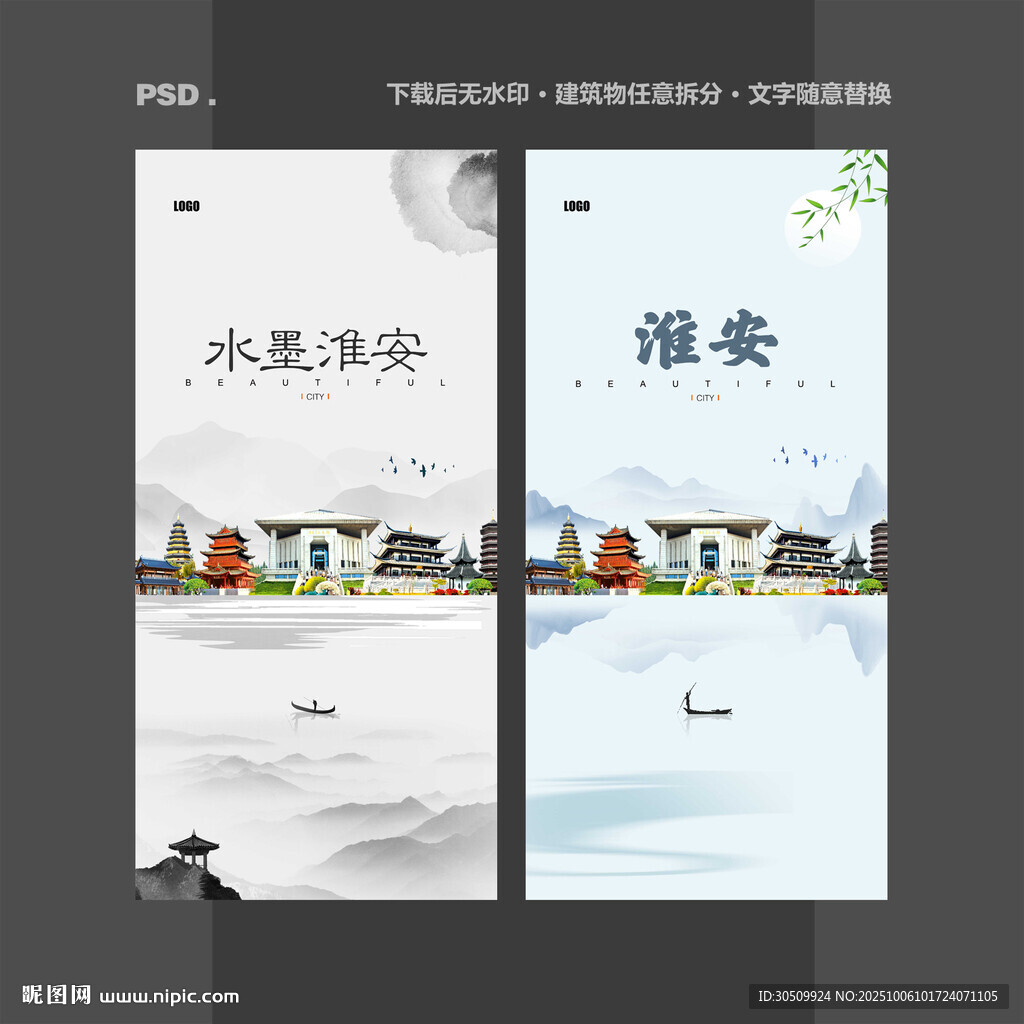 淮安