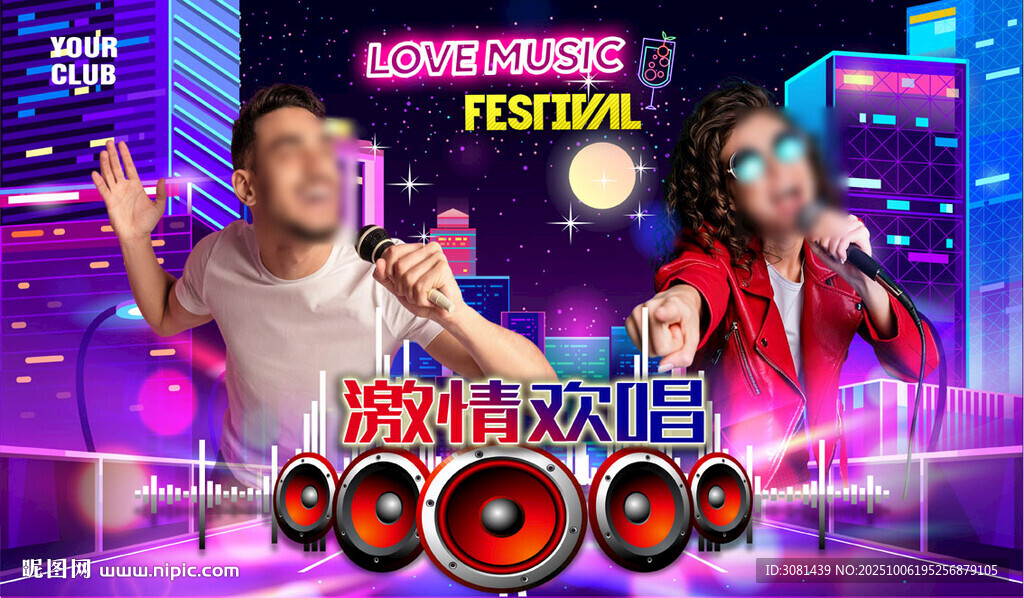 KTV歡唱燈箱海報(bào)