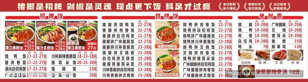 隆江豬腳飯菜單價目表