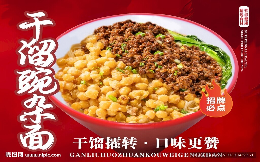 干溜豌雜面