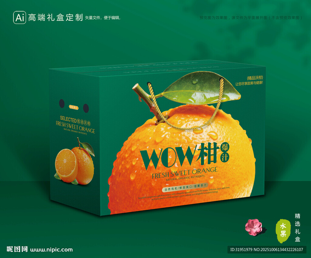 沃柑包裝 蜜桔禮盒