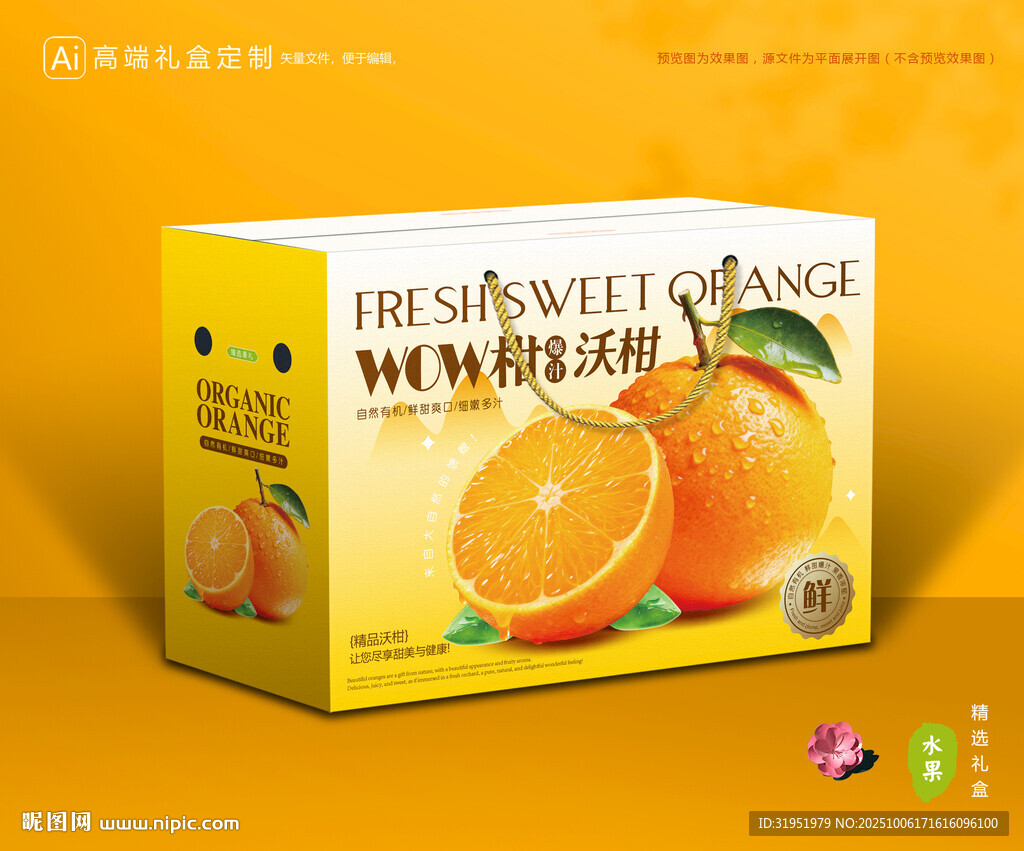 沃柑包裝 蜜桔禮盒