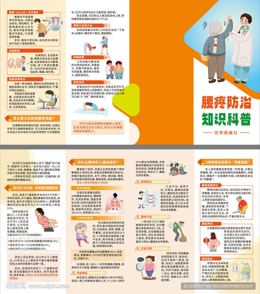 腰疼防治知識科普四折頁
