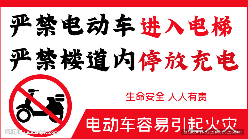 嚴(yán)禁電動(dòng)車進(jìn)電梯樓道充電